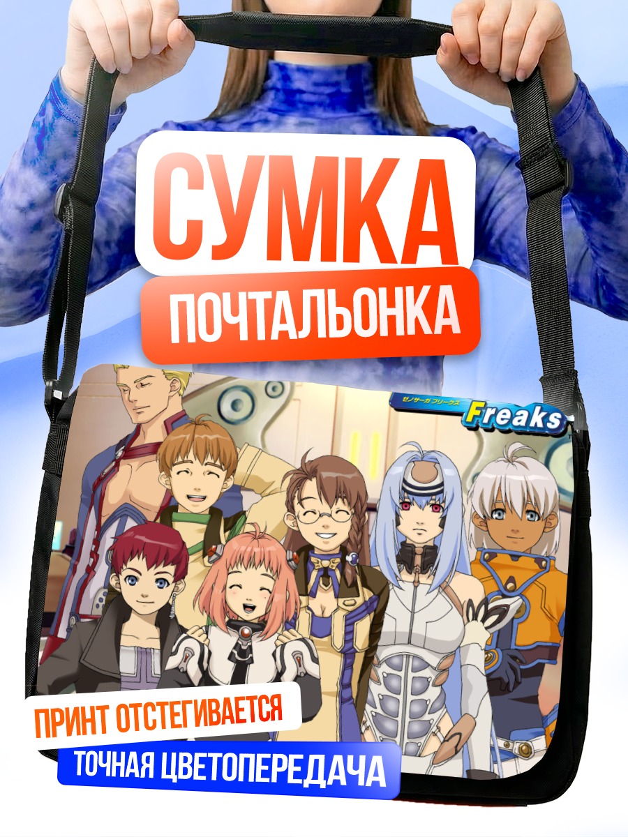 Сумка-почтальонка Кос-Мос и команда