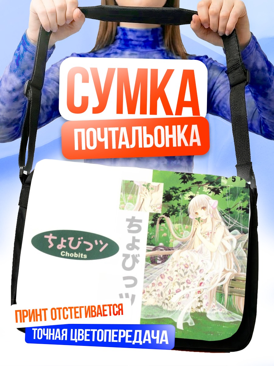 Сумка-почтальонка Чии в саду