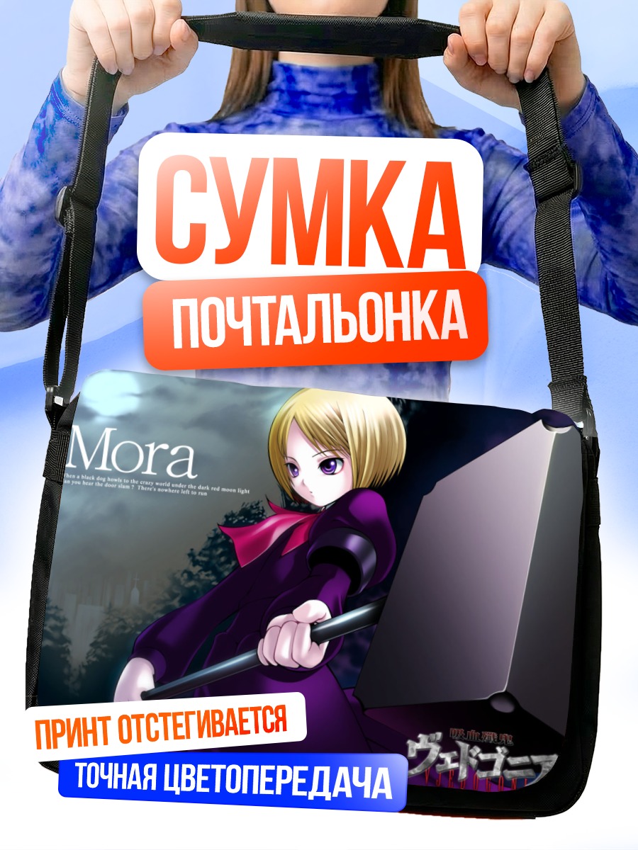 Сумка-почтальонка Мора с молотом