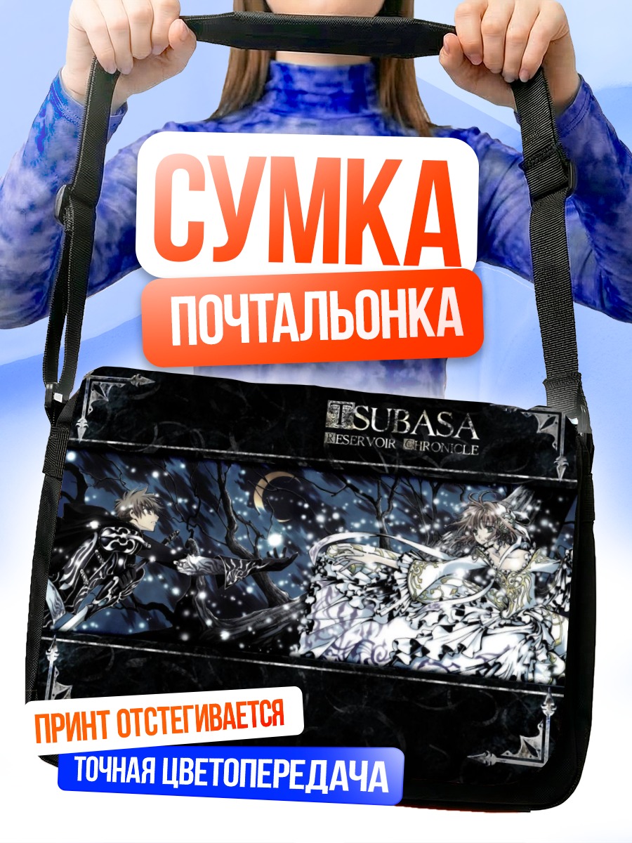 Сумка-почтальонка Хроники Цубасы