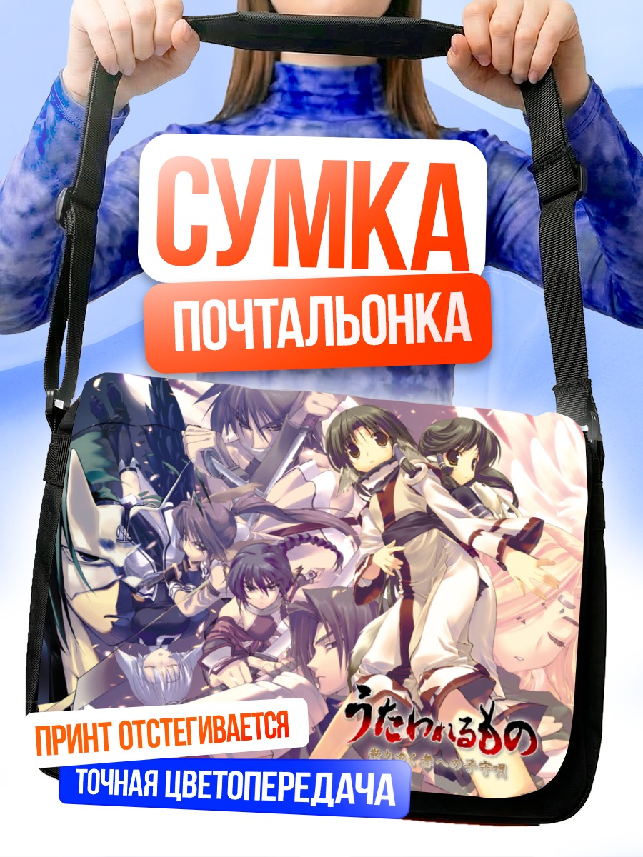Сумка-почтальонка Герои Utawarerumono