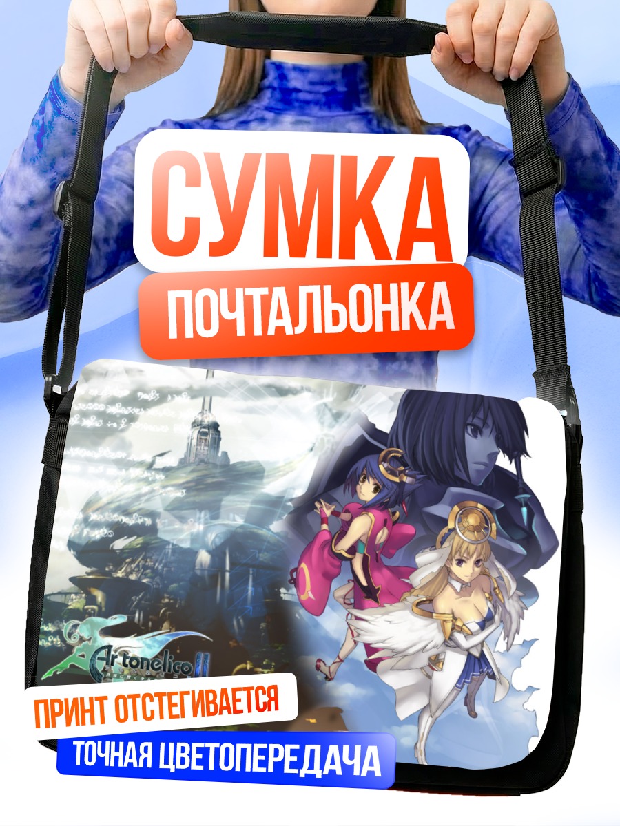 Сумка-почтальонка Ар Тонелико Героини