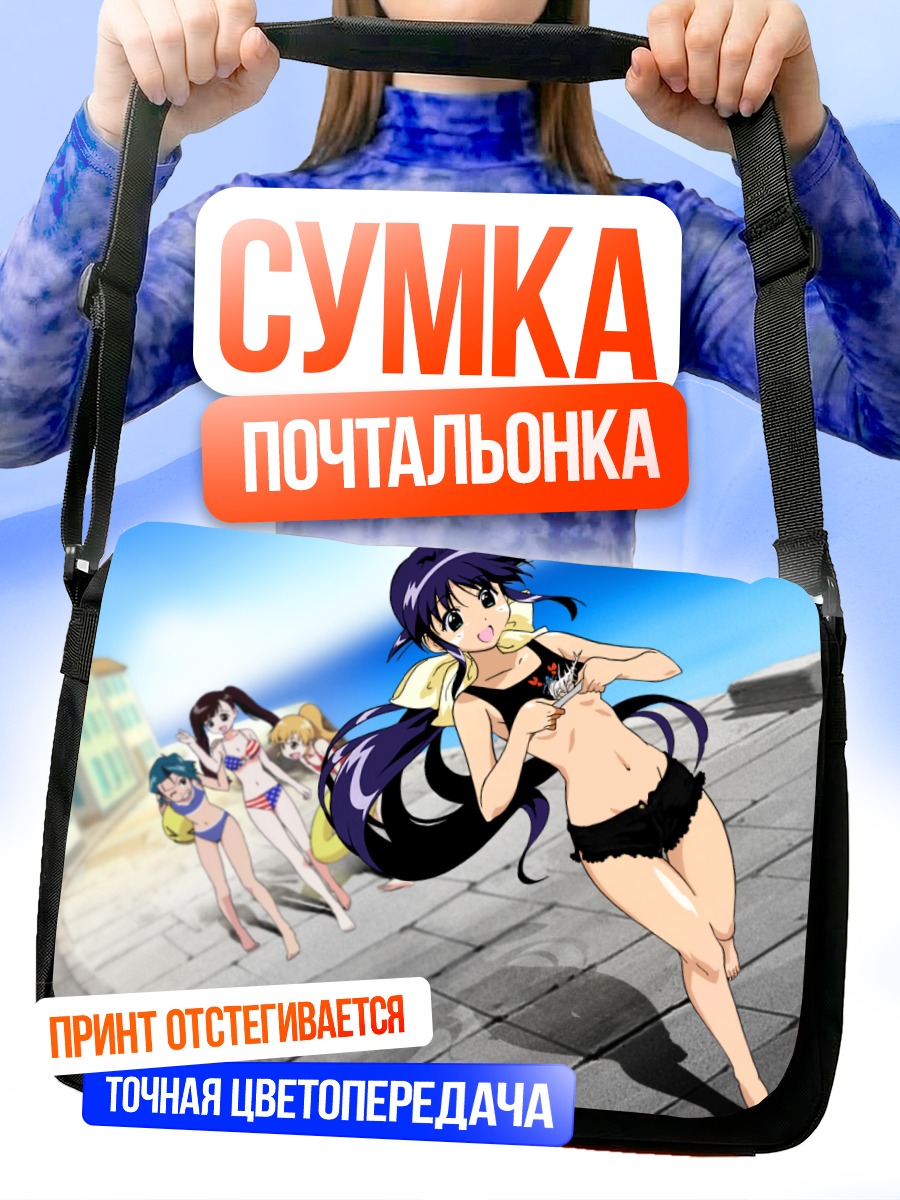 Сумка-почтальонка Махороматик на пляже