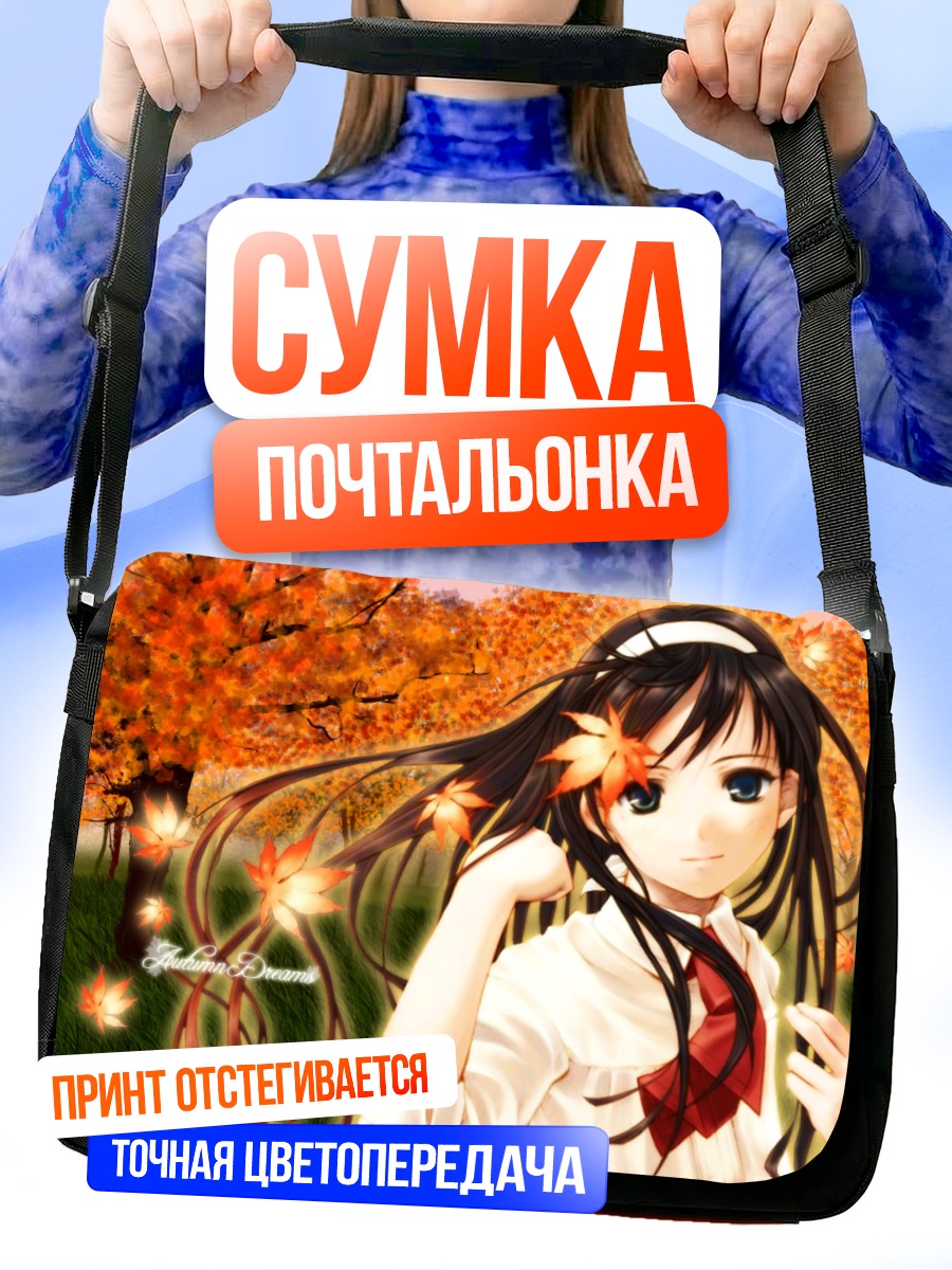 Сумка-почтальонка Акиха Тоно в осень