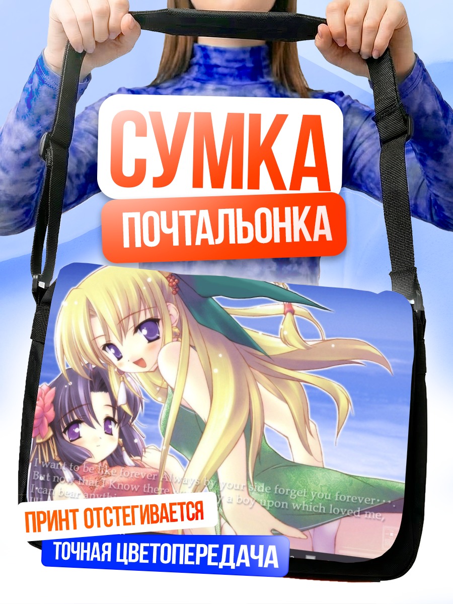 Сумка-почтальонка Рен Сакурадзука и Ай Сагиномия
