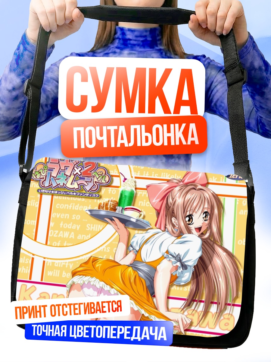 Сумка-почтальонка Официантка в желтом