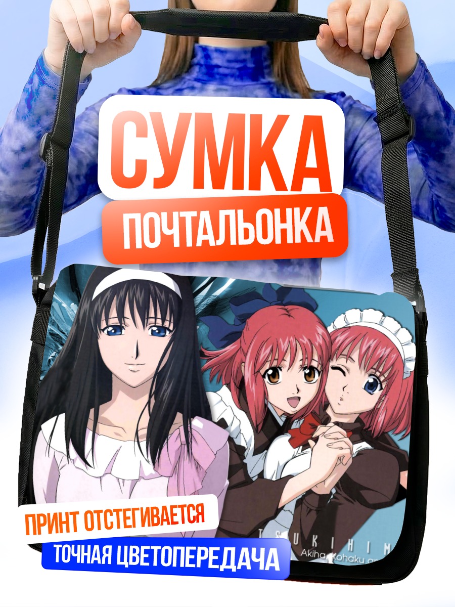 Сумка-почтальонка Акиха Тоно и подруги