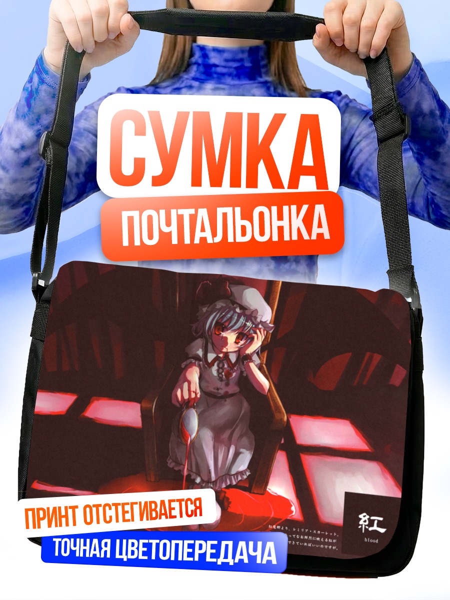 Сумка-почтальонка Ремилия Скарлет на троне