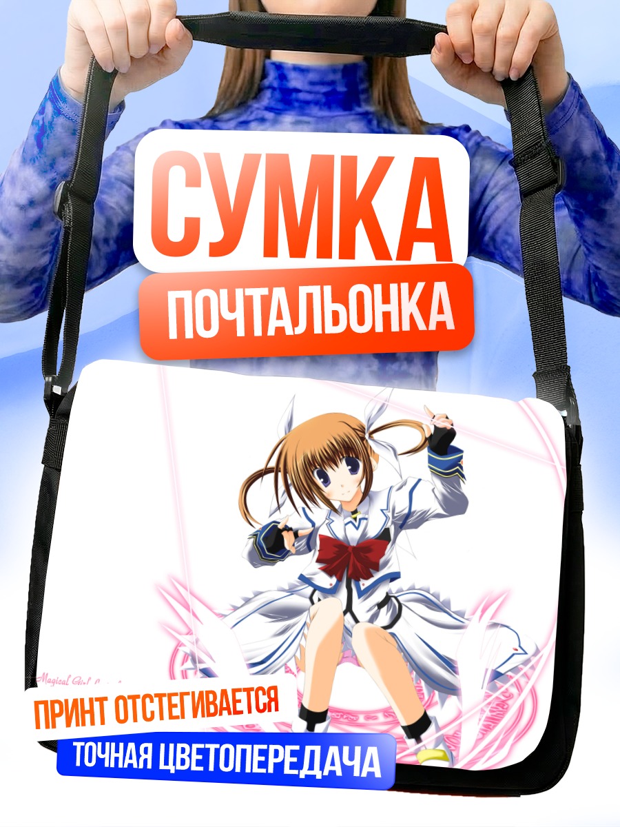 Сумка-почтальонка Наноха Такамачи в бою