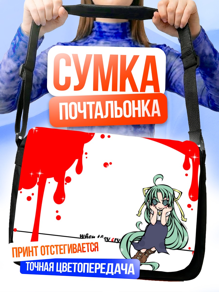 Сумка-почтальонка Шион Сонозаки в крови