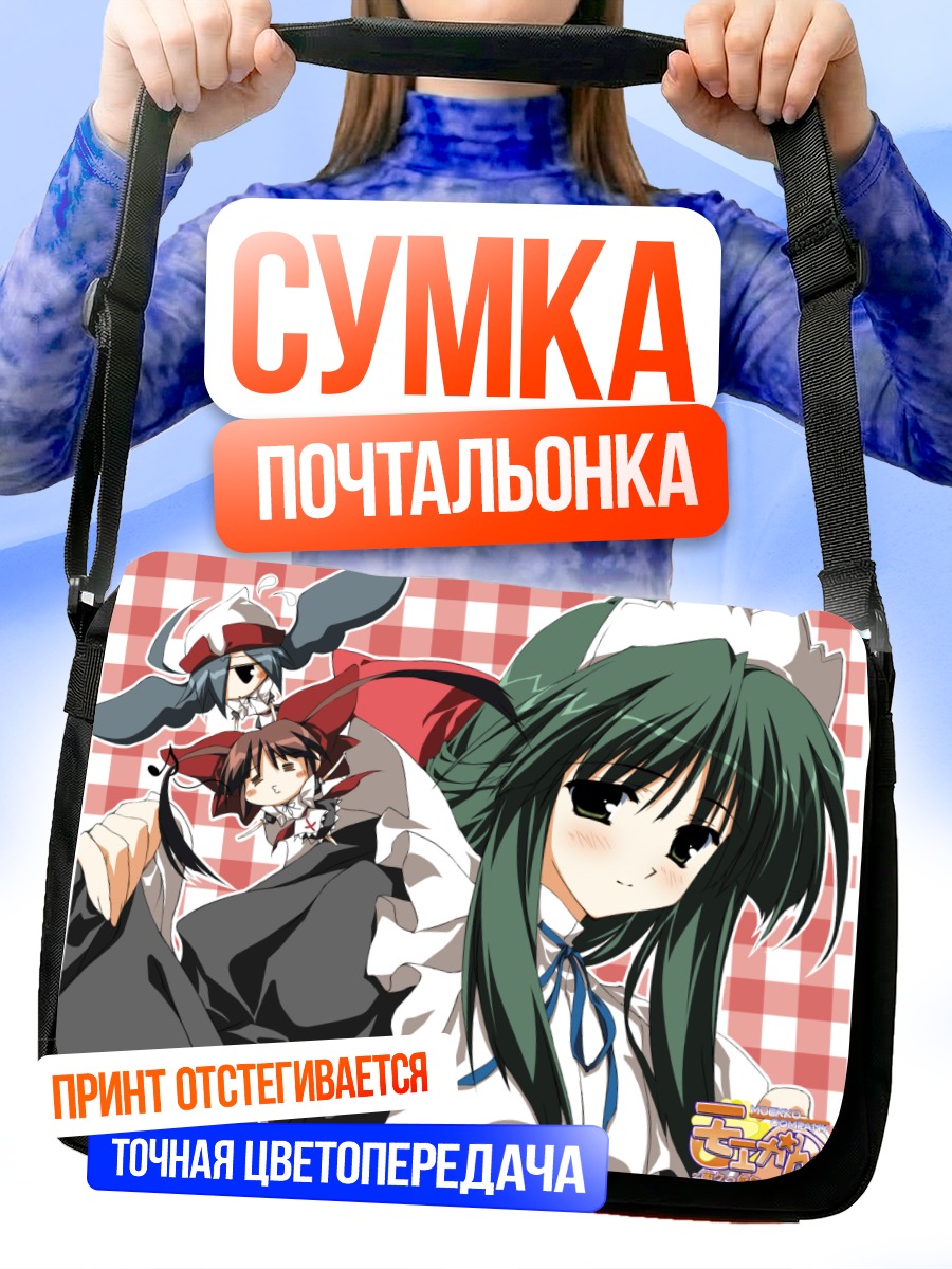 Сумка-почтальонка Кадзуса Асагири в фартуке