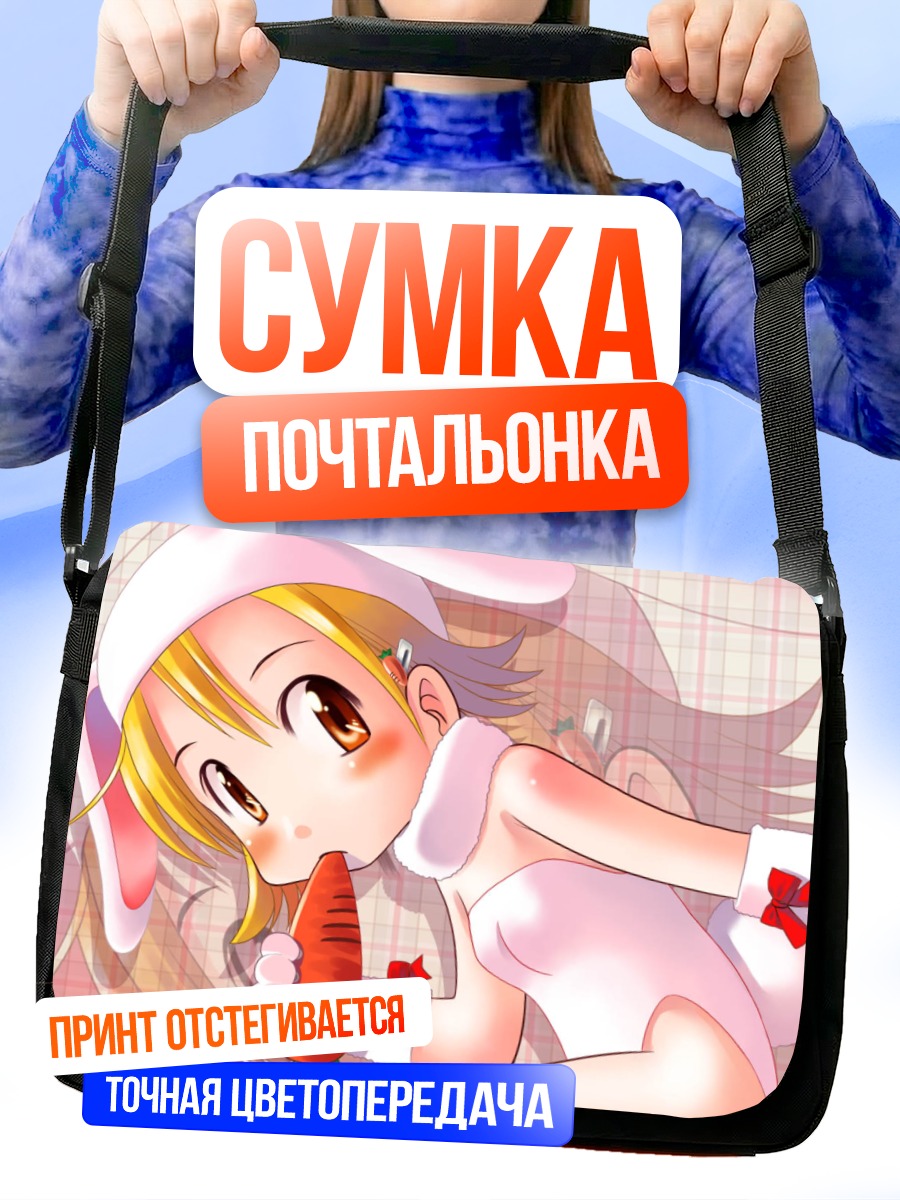 Сумка-почтальонка Зайка с морковкой