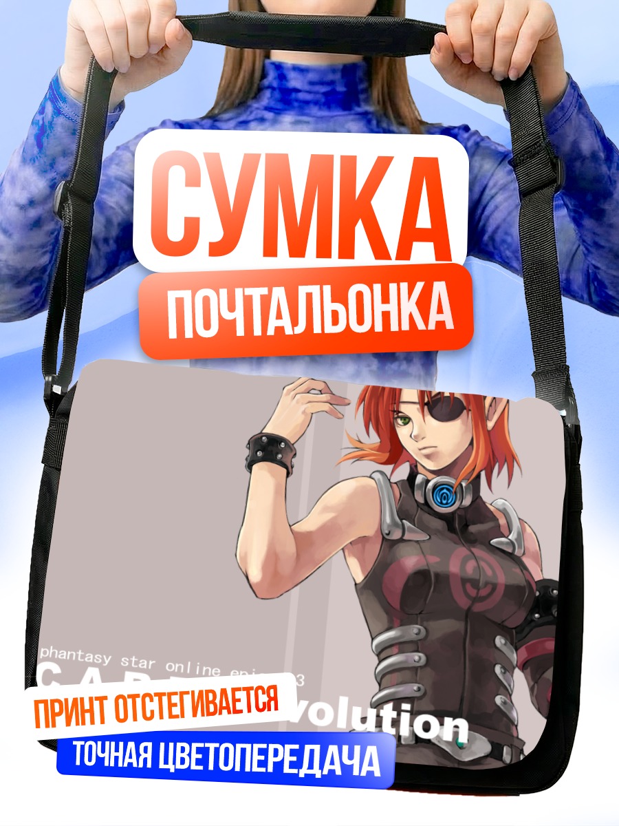 Сумка-почтальонка Phantasy Star Online