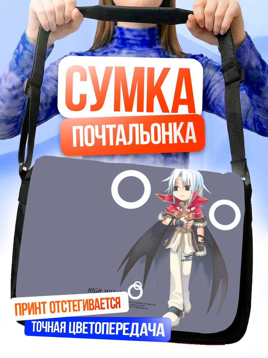 Сумка-почтальонка Верховный Маг Рагнарёк