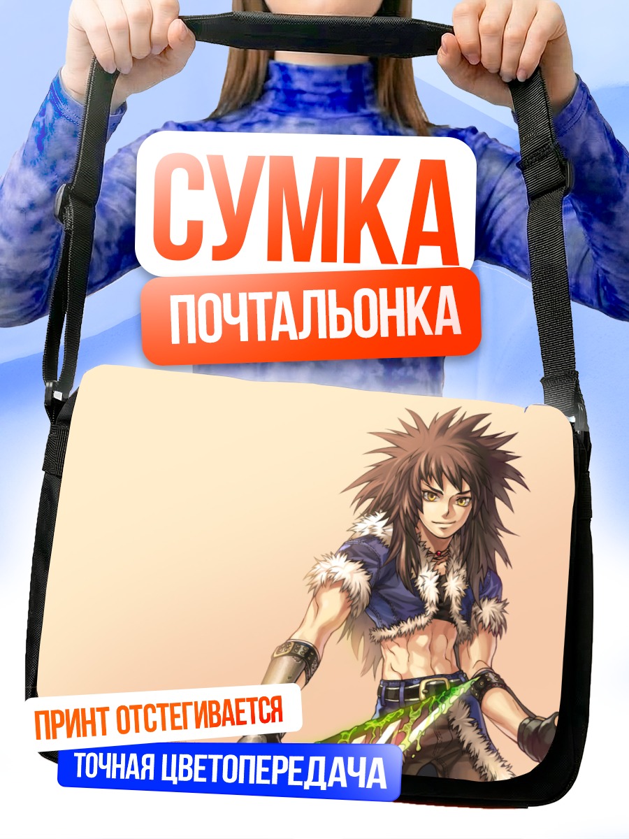 Сумка-почтальонка Сталкер из Рагнарок