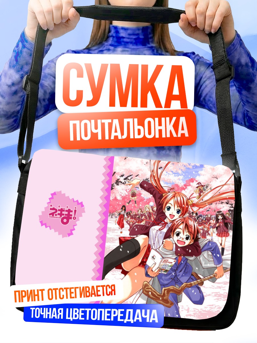 Сумка-почтальонка Асуна Кагуразака и Неги