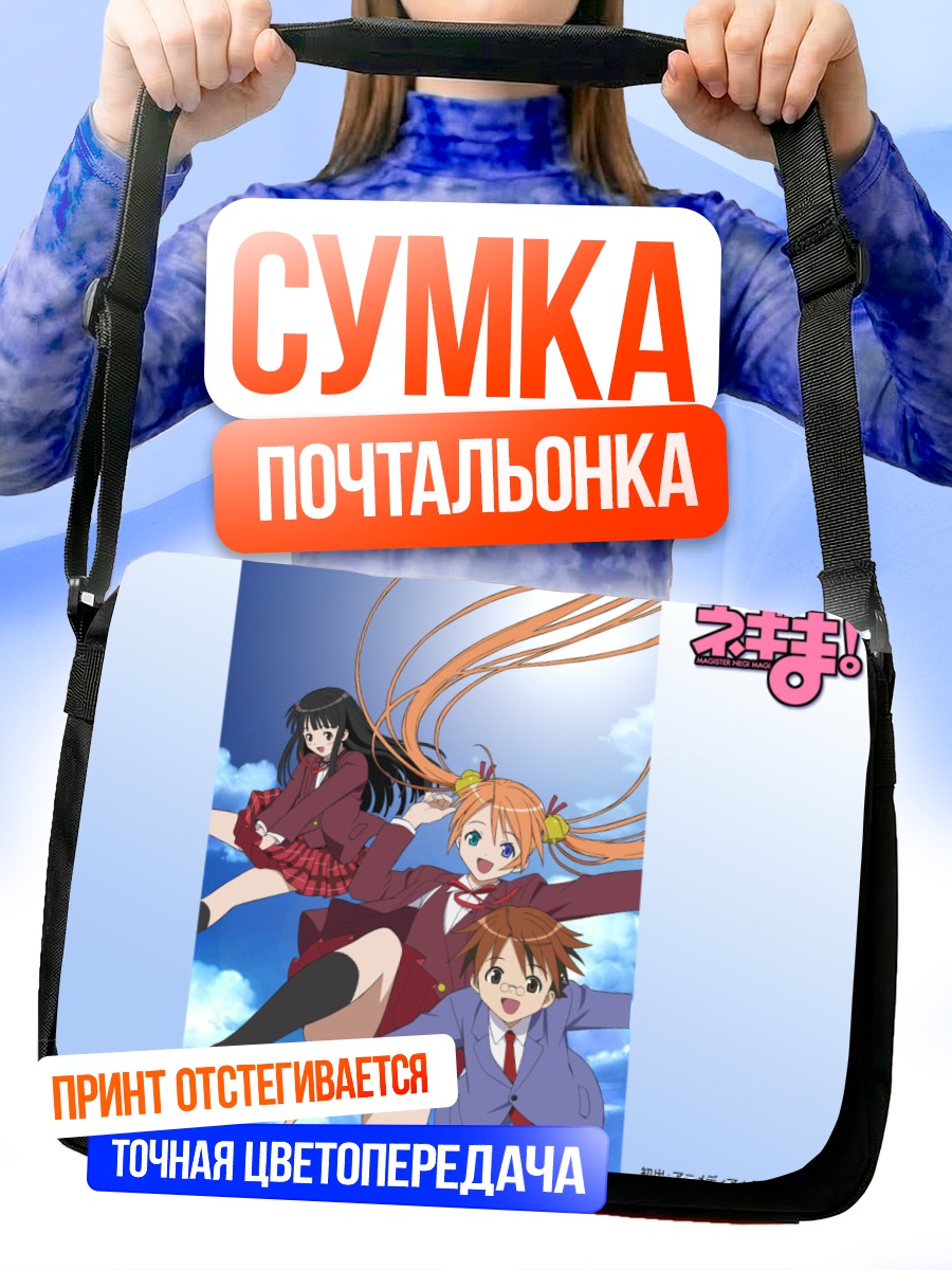 Сумка-почтальонка Асуна Кагуразака и друзья
