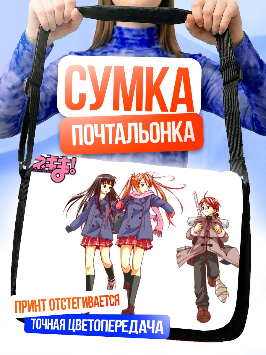 Сумка-почтальонка Асуна Кагуразака и друзья