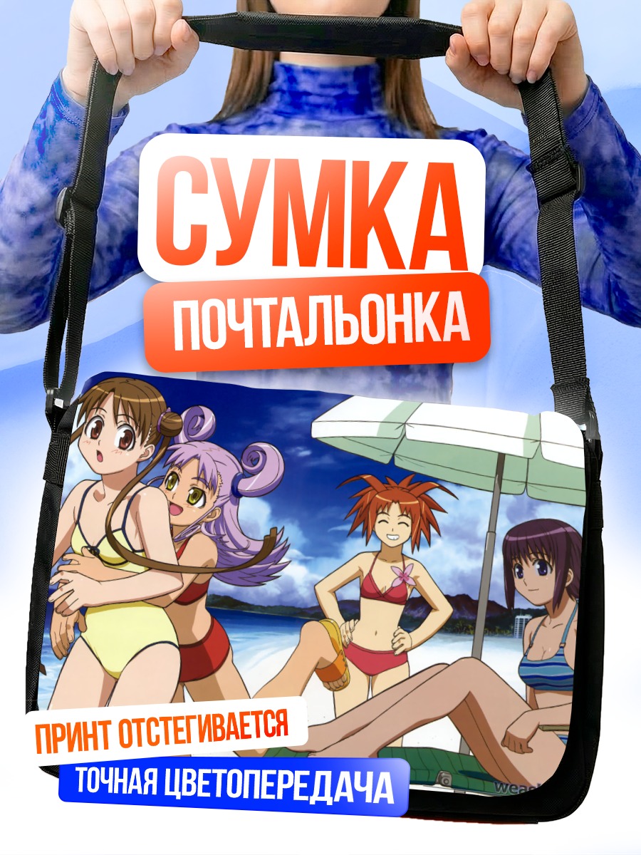 Сумка-почтальонка Стелвия на пляже