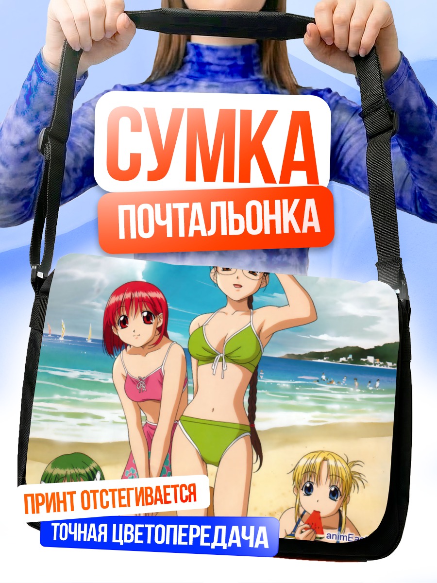 Сумка-почтальонка Девушки To Heart на пляже