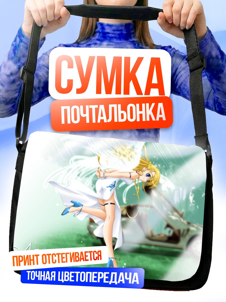 Сумка-почтальонка Блондинка в белом