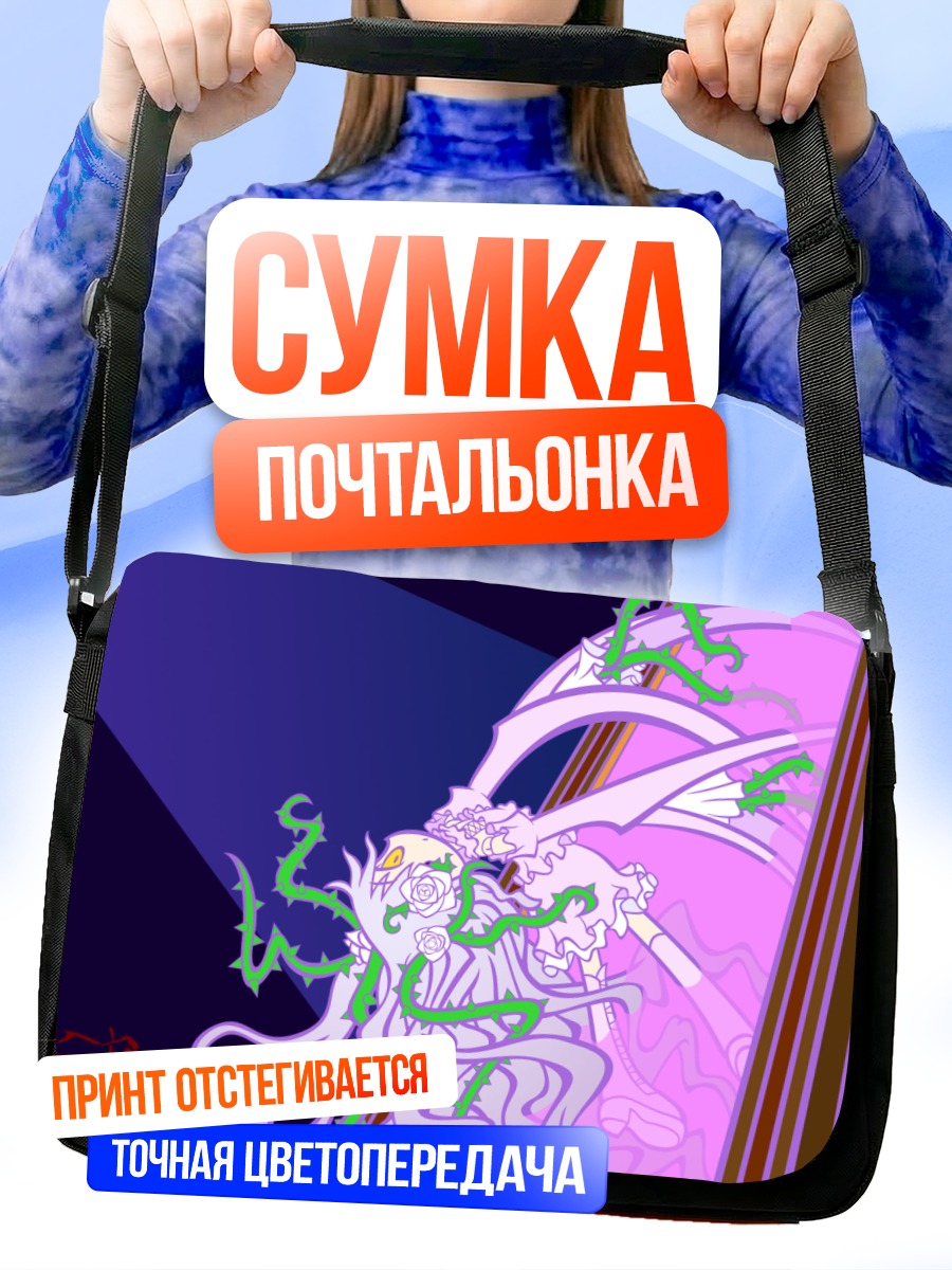Сумка-почтальонка Кира Кишоу в сиянии