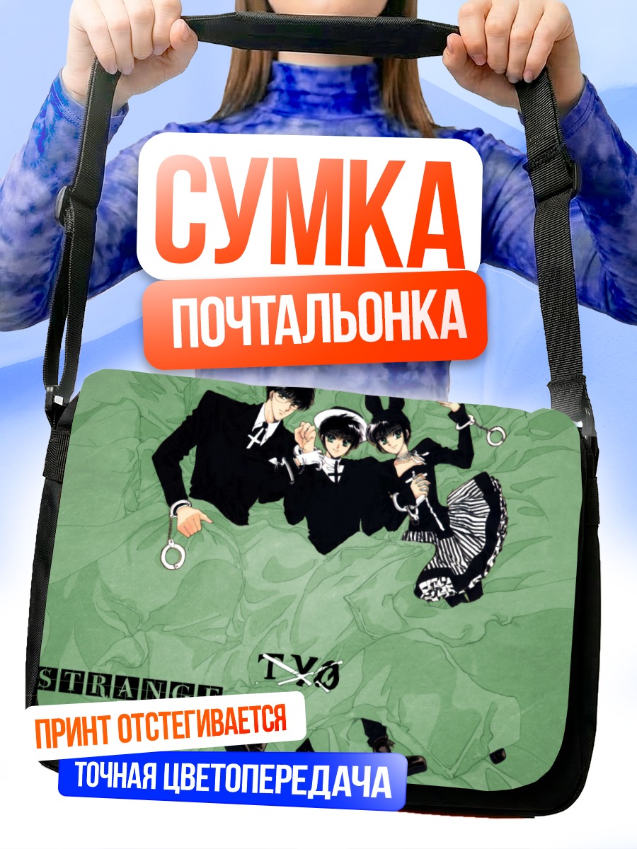 Сумка-почтальонка Сейсиро и Сумераги