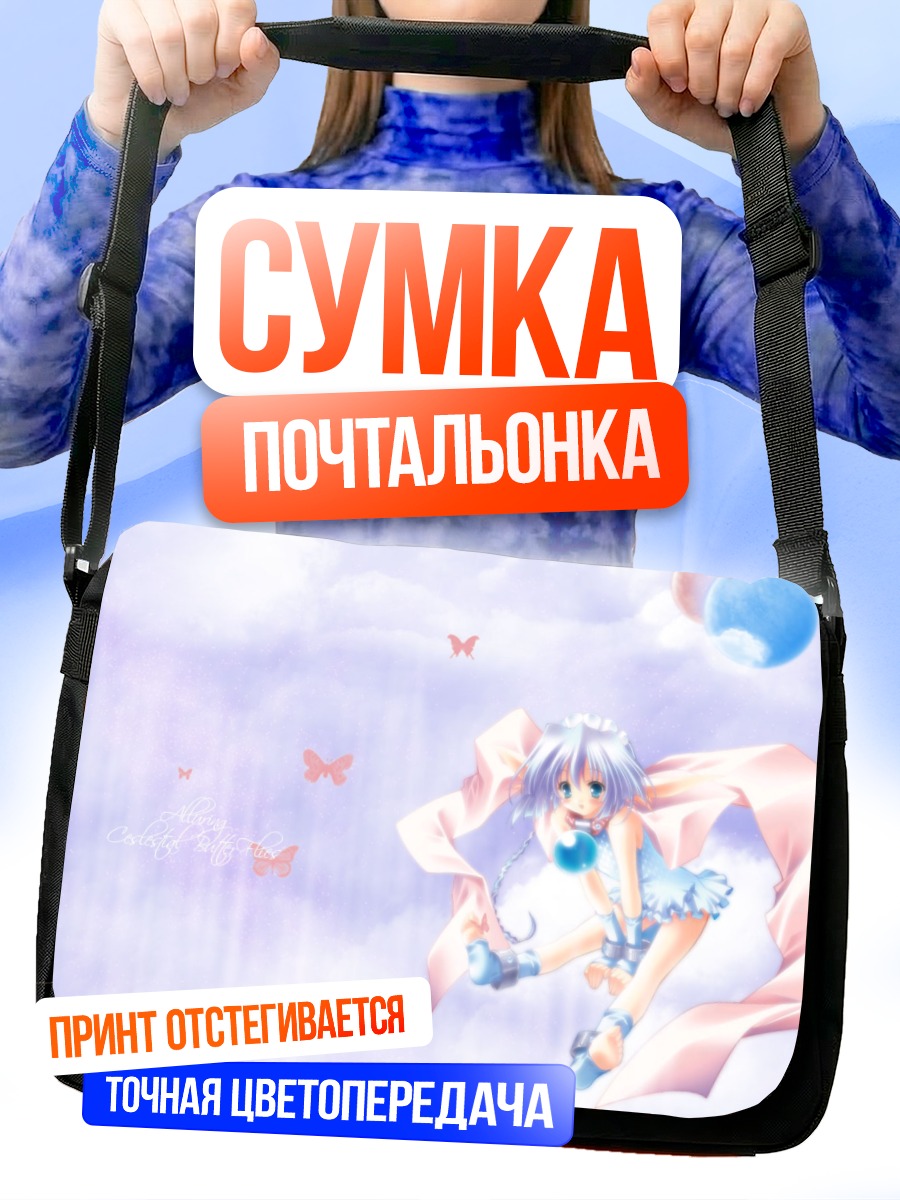 Сумка-почтальонка Нина Фромм в облаках