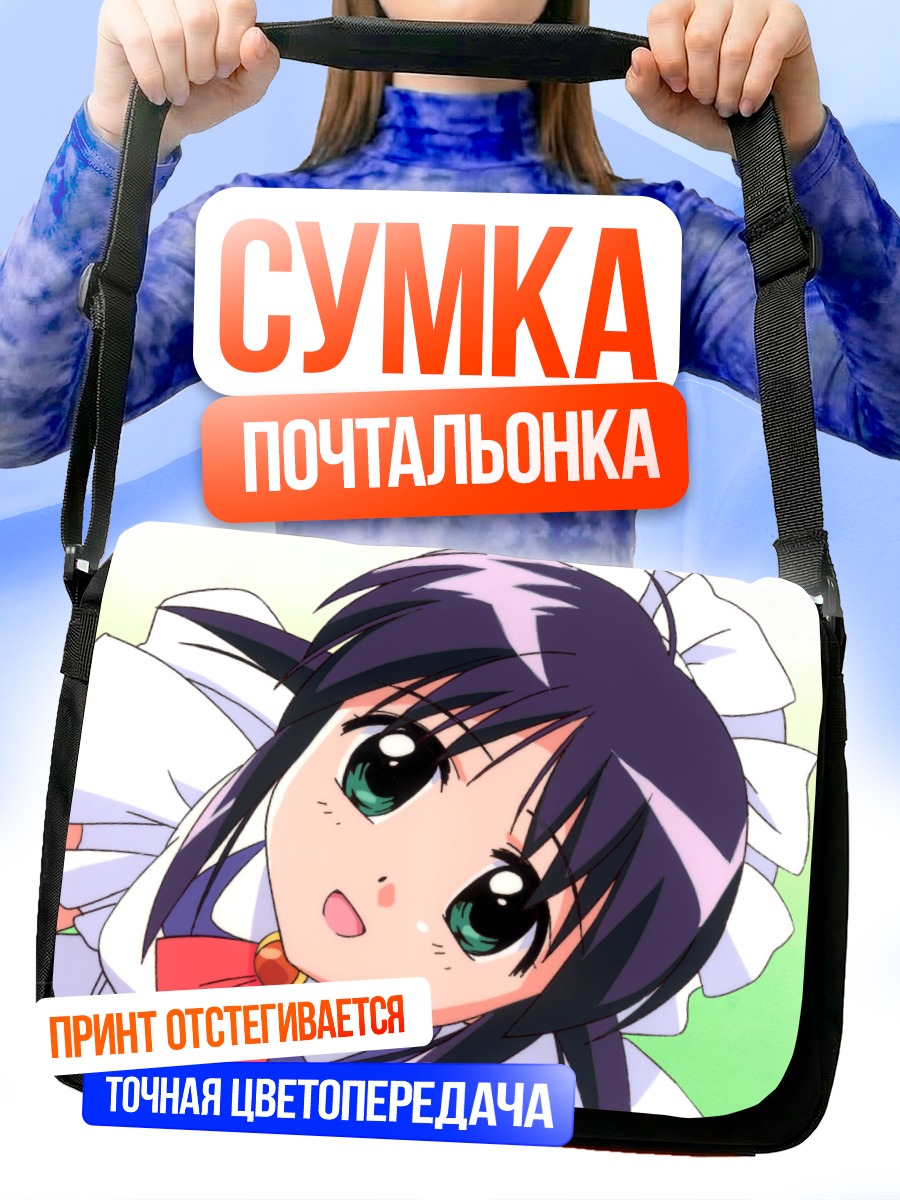 Сумка-почтальонка Махоро Андо горничная