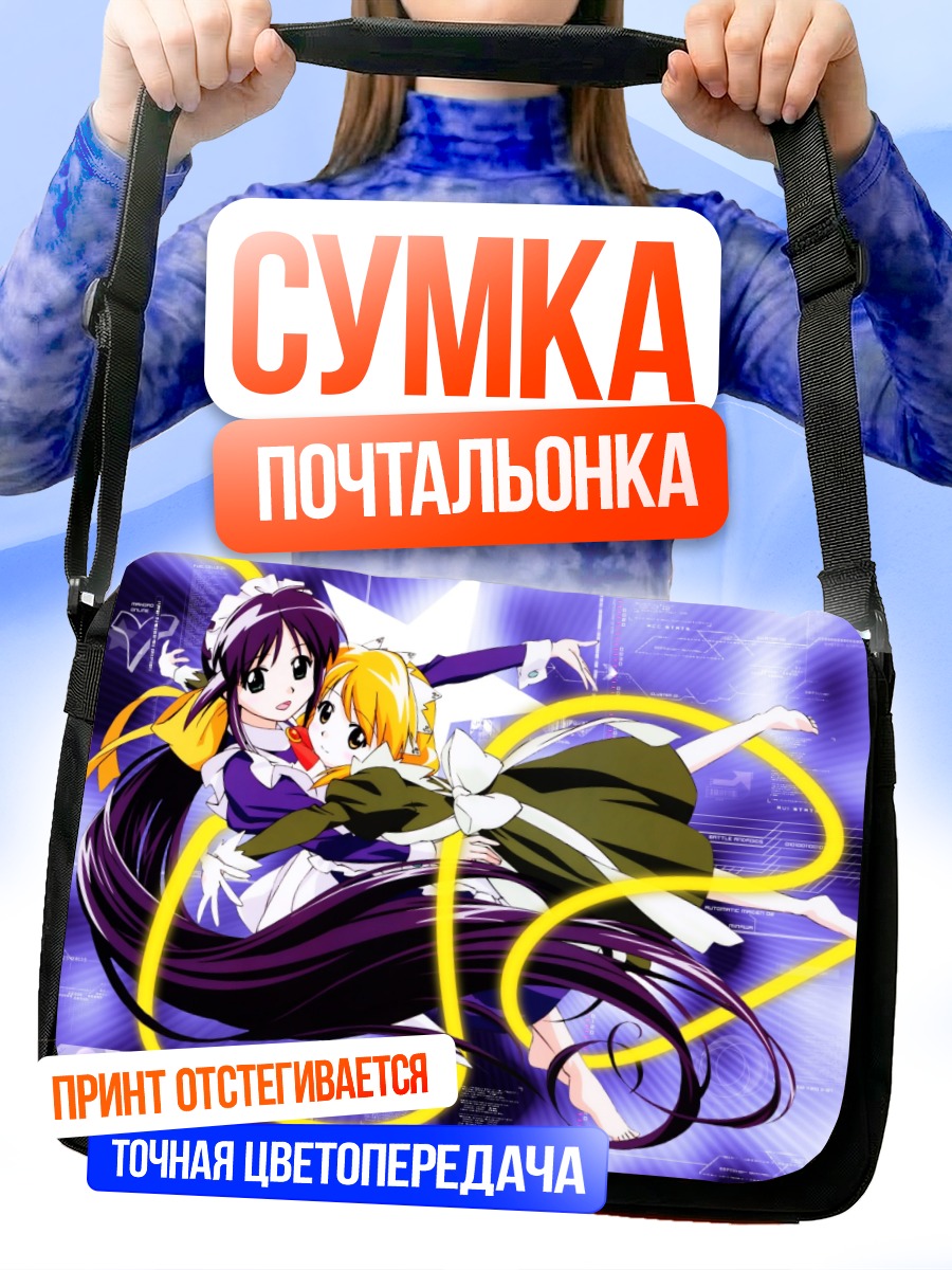 Сумка-почтальонка Махороматика в сиянии