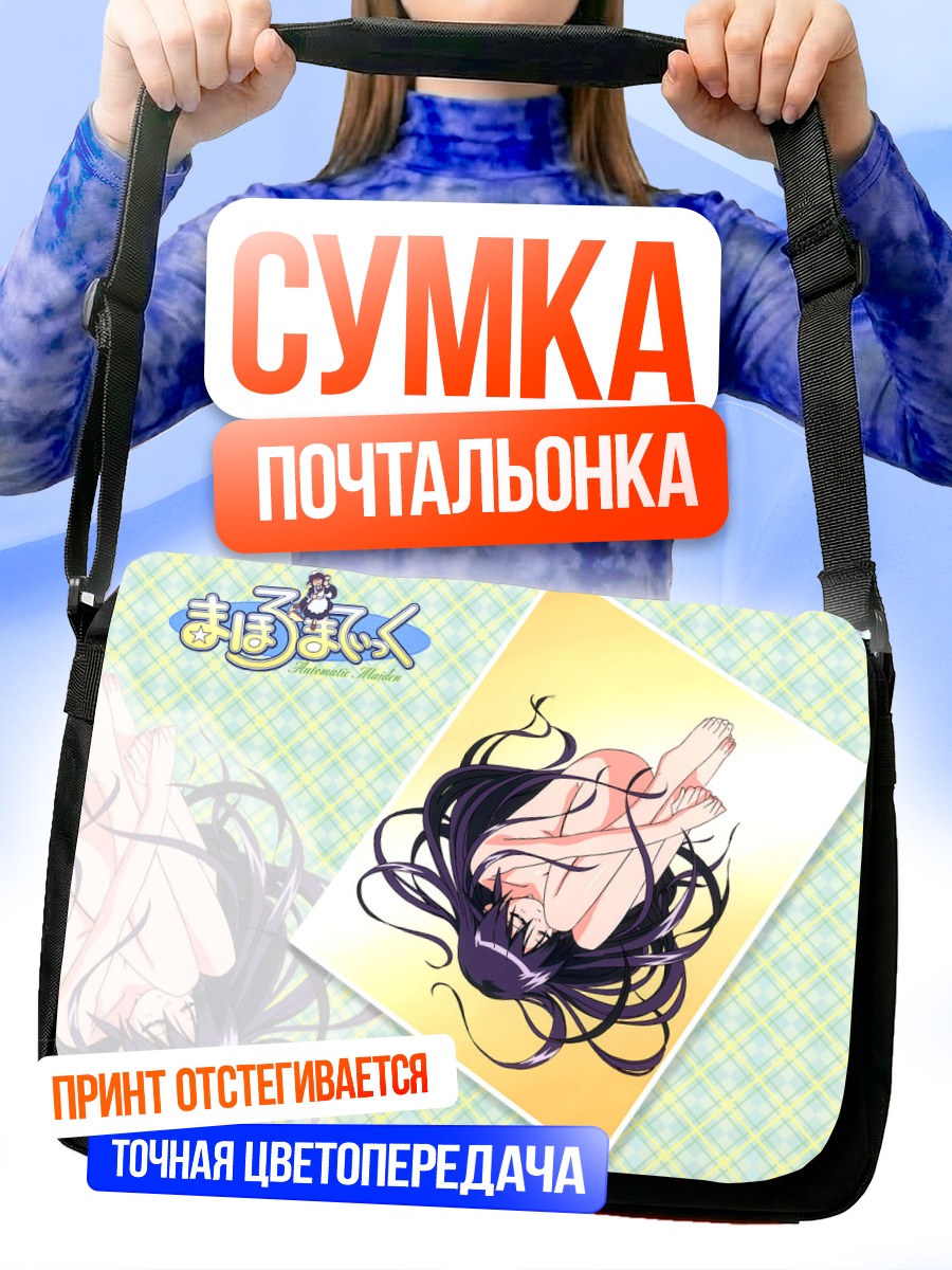 Сумка-почтальонка Махороматик в позе