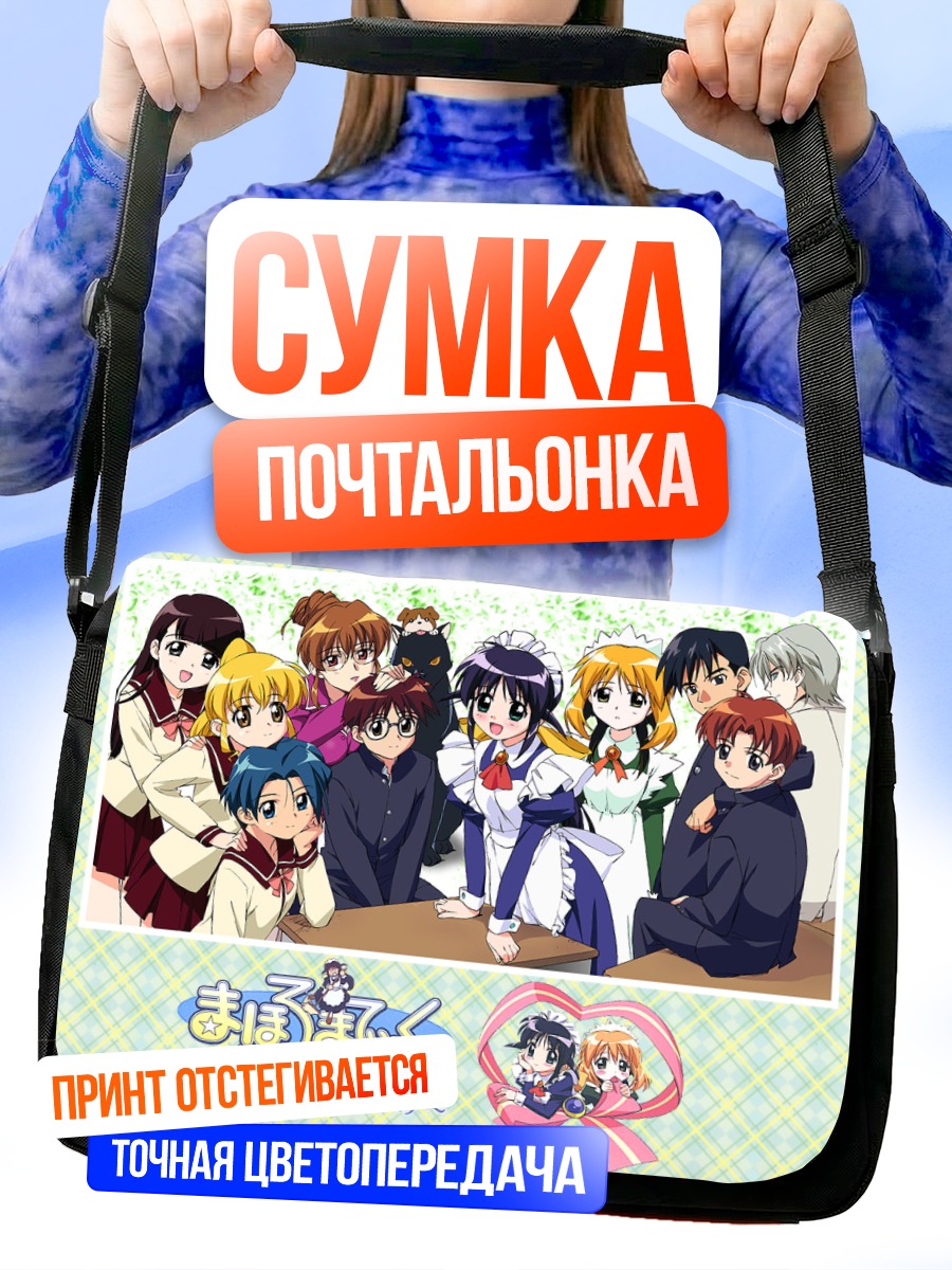 Сумка-почтальонка Герои Махороматик