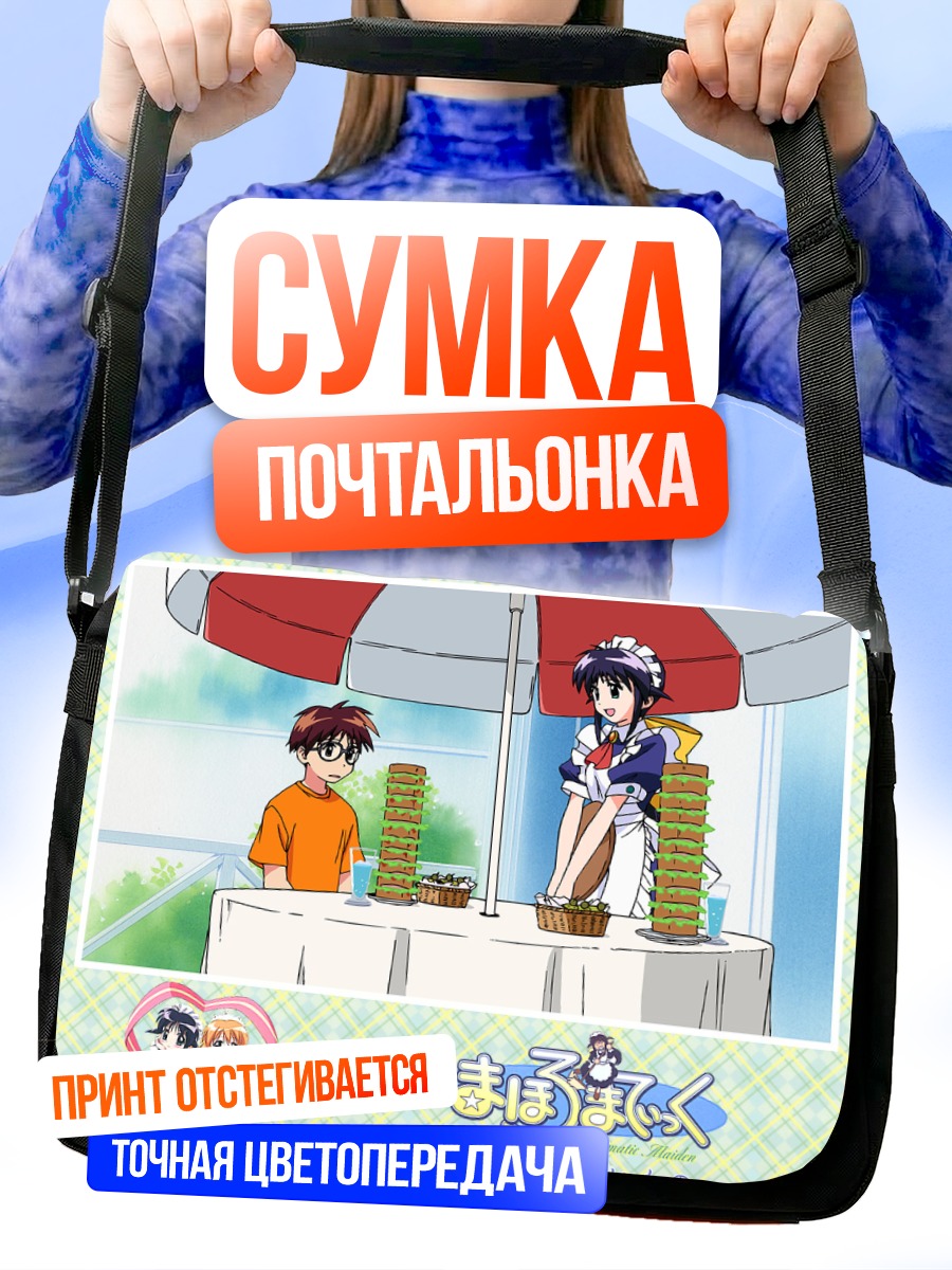 Сумка-почтальонка Махороматик на рынке