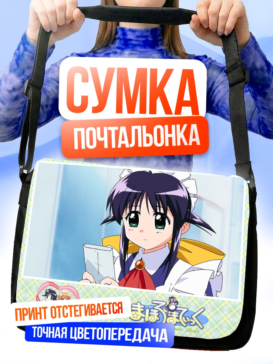 Сумка-почтальонка Махоро Андо в форме