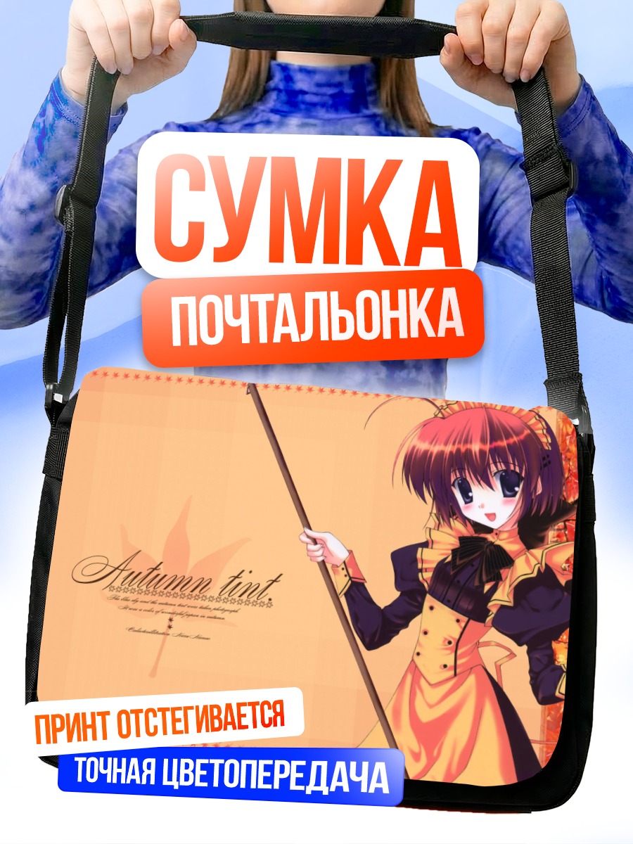 Сумка-почтальонка Комачи Онодзука осенью