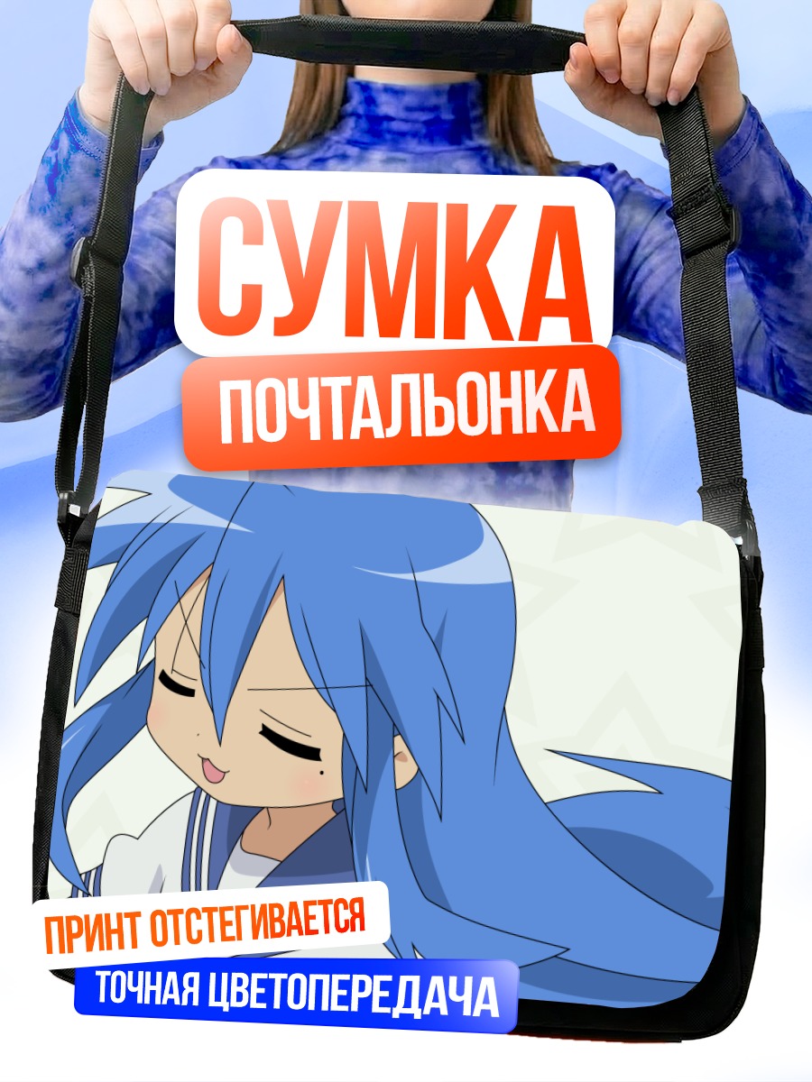 Сумка-почтальонка Идзуми Коната сонно