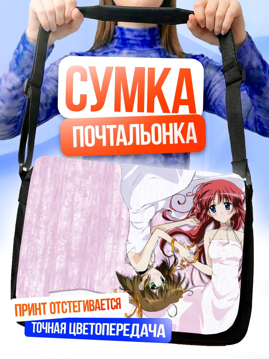 Сумка-почтальонка Нему Асакура и Котори Сиракава