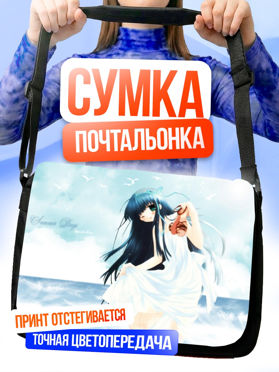 Сумка-почтальонка Девушка в летнем платье
