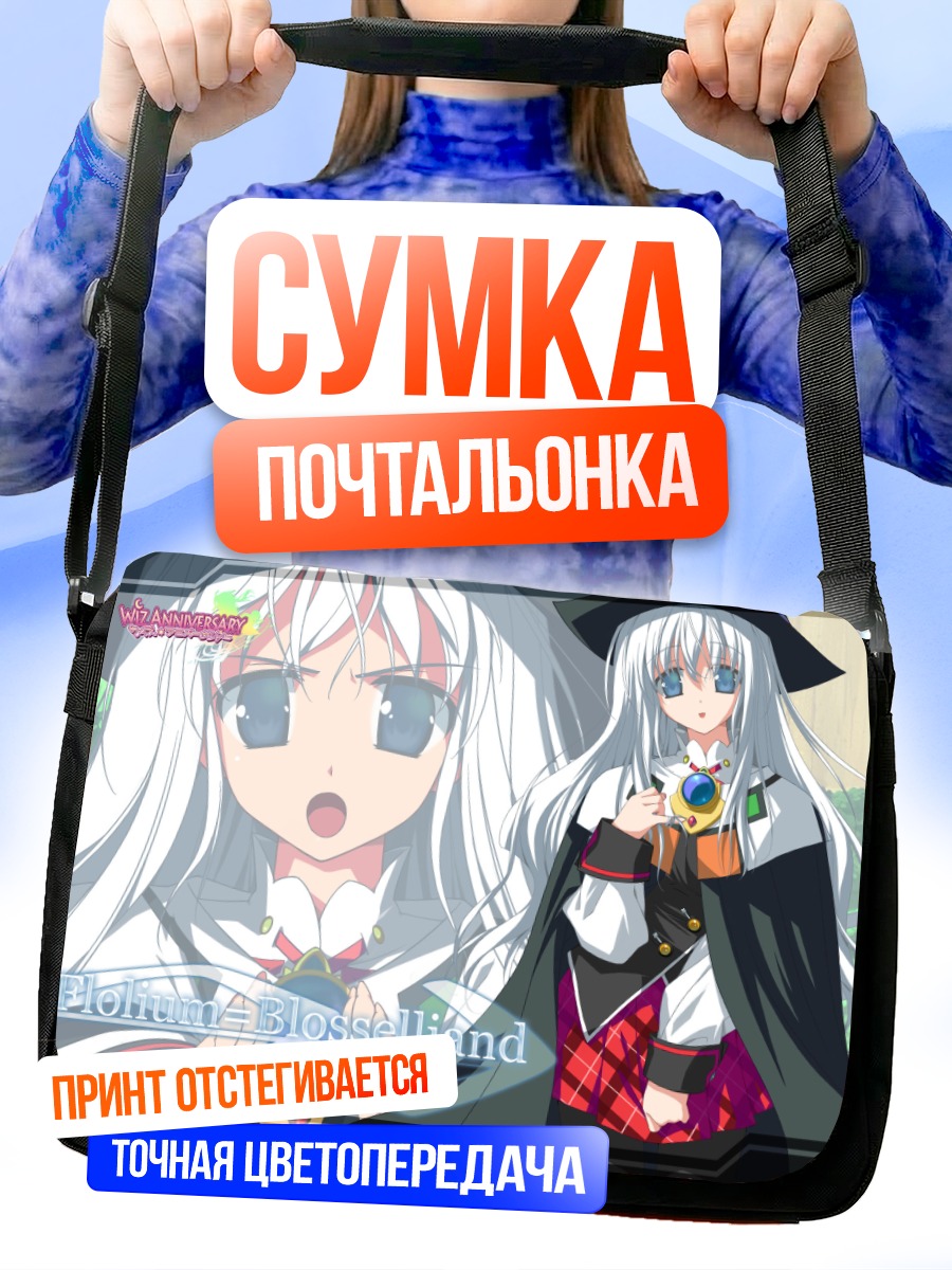 Сумка-почтальонка Флолиум Блосселлианд в мантии