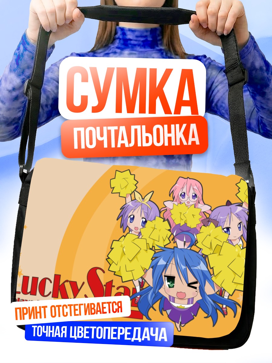 Сумка-почтальонка Коната и подруги
