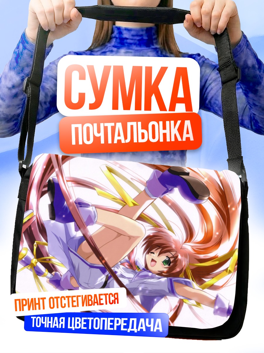 Сумка-почтальонка Тристия в вихре