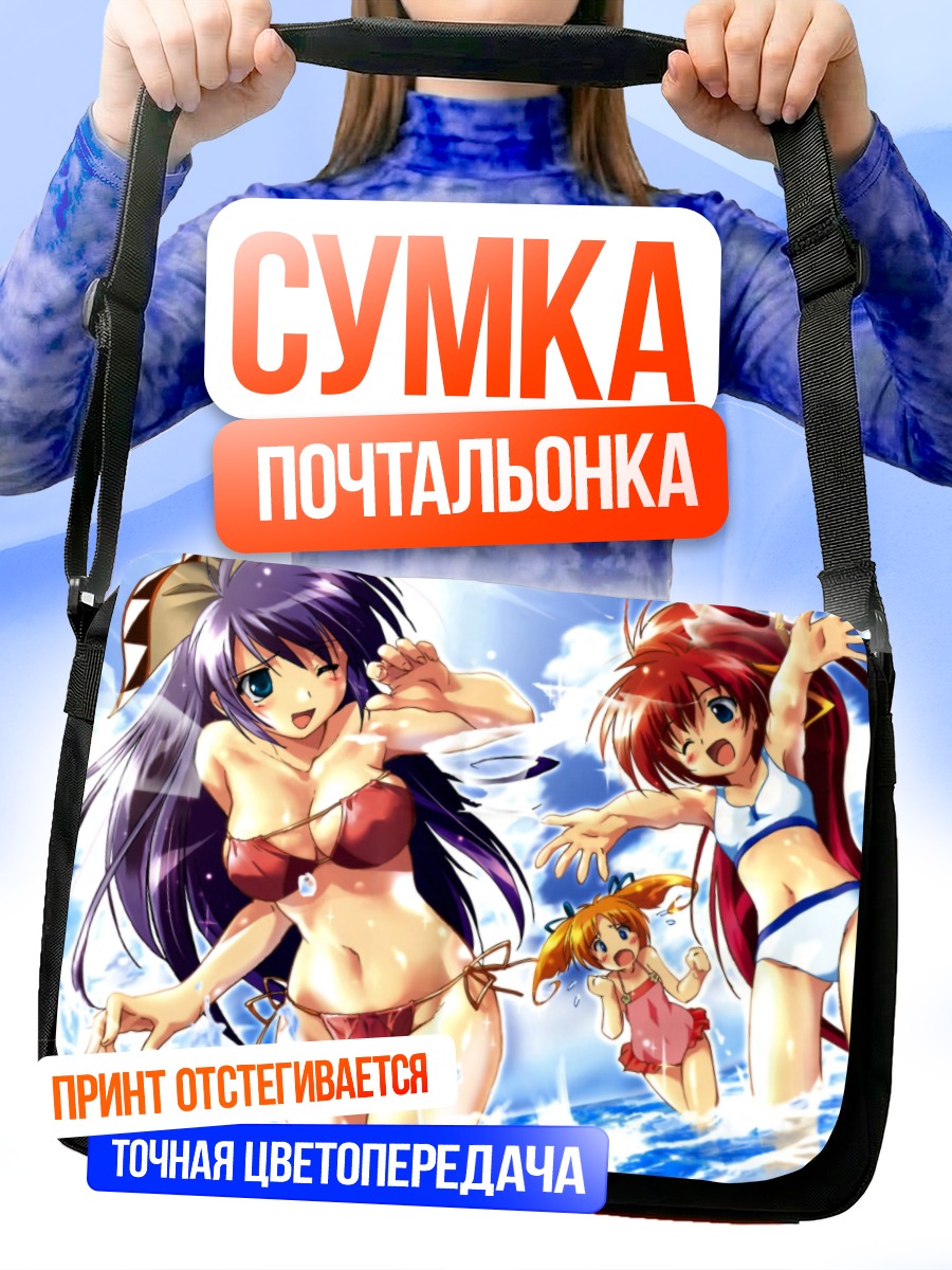 Сумка-почтальонка Девушки в океане