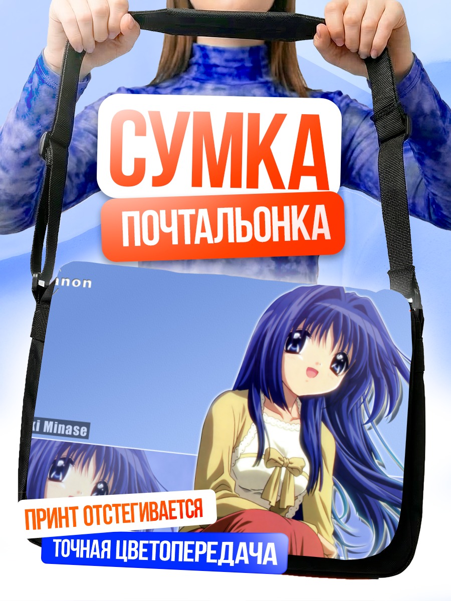 Сумка-почтальонка Наюки Минасэ в солнечном свете
