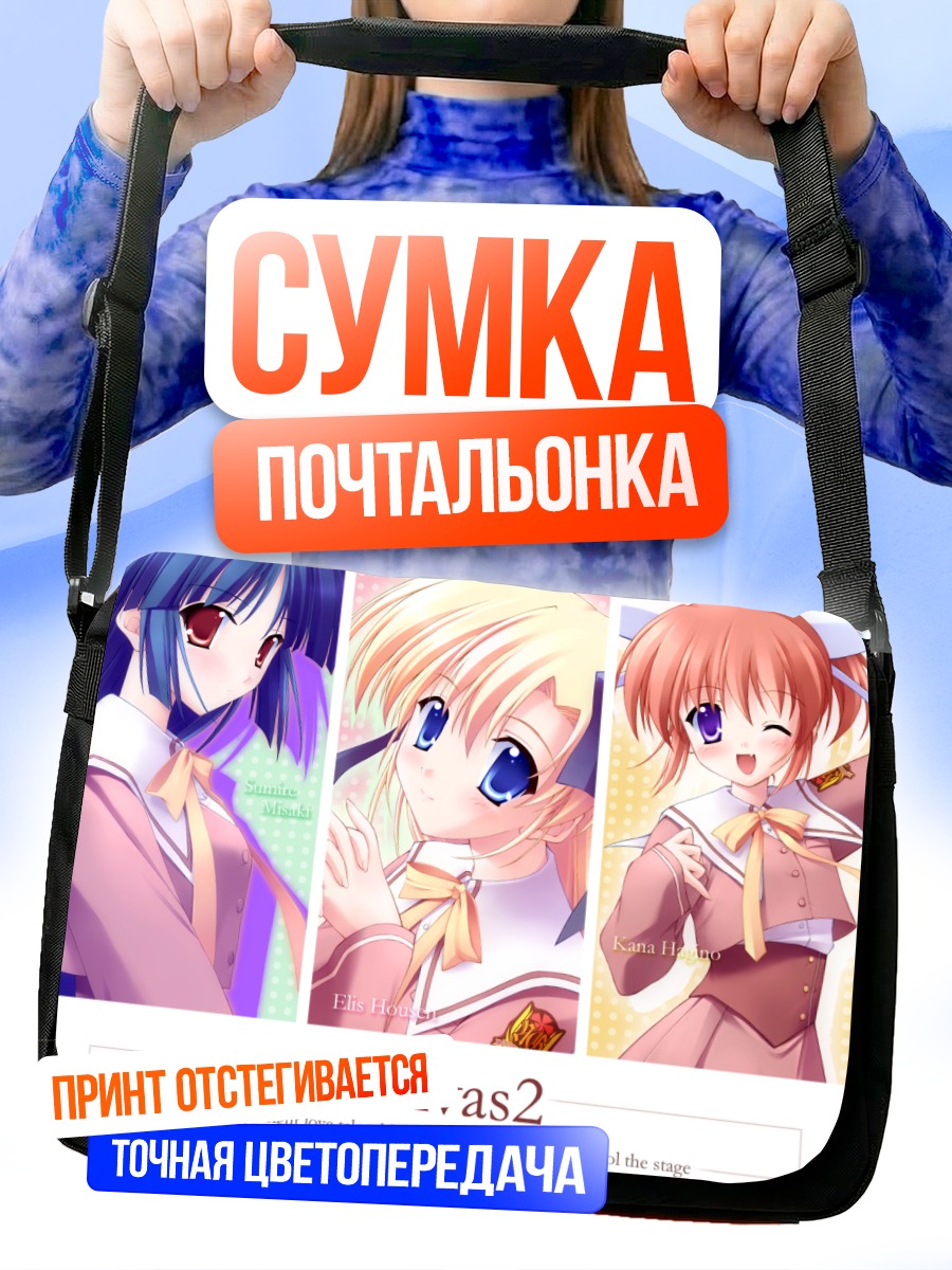 Сумка-почтальонка Кана Хагино и подруги