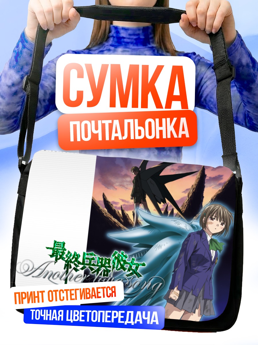 Сумка-почтальонка Сайкано Песня любви