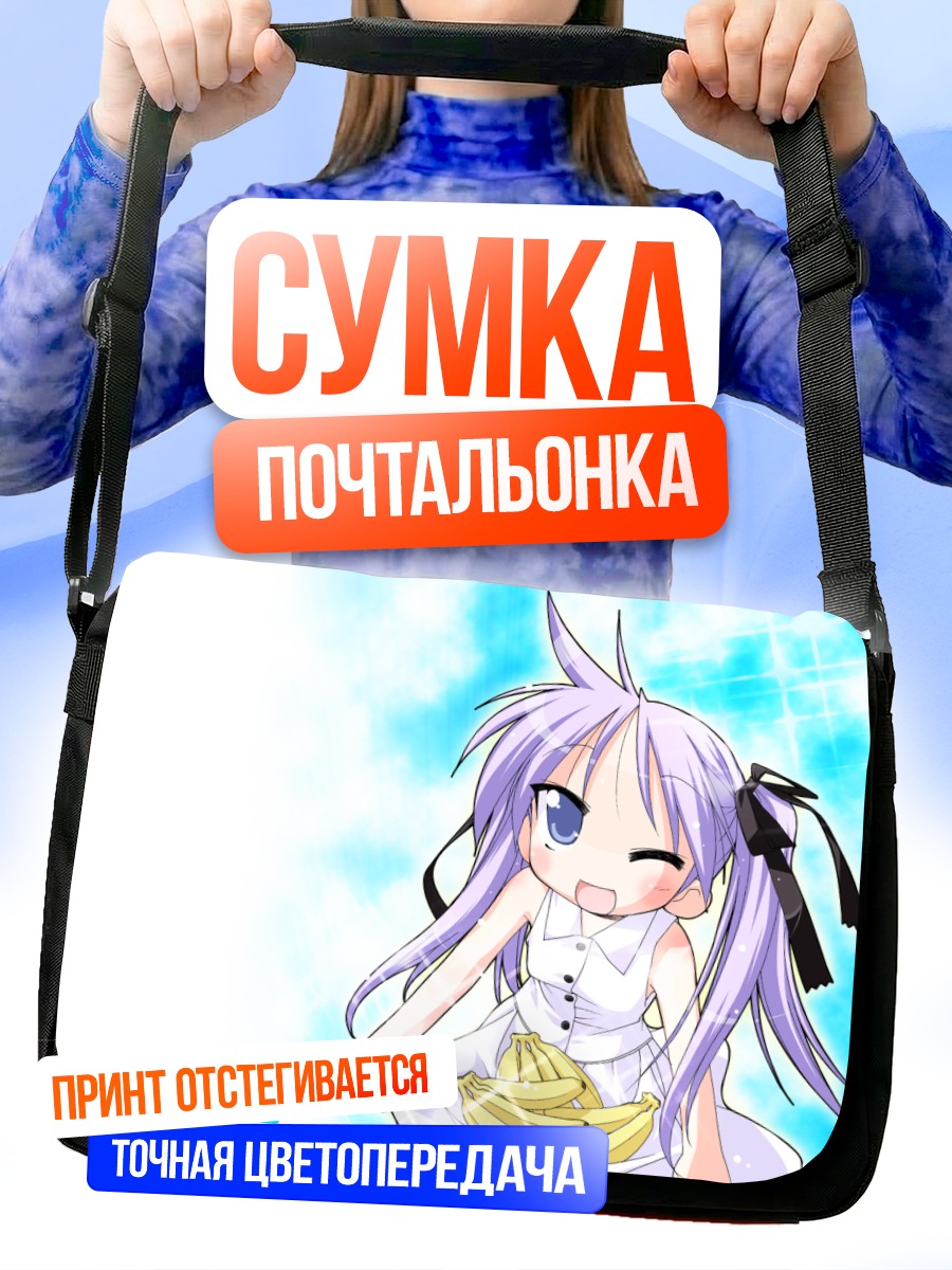 Сумка-почтальонка Кагами Хиираги с бананами