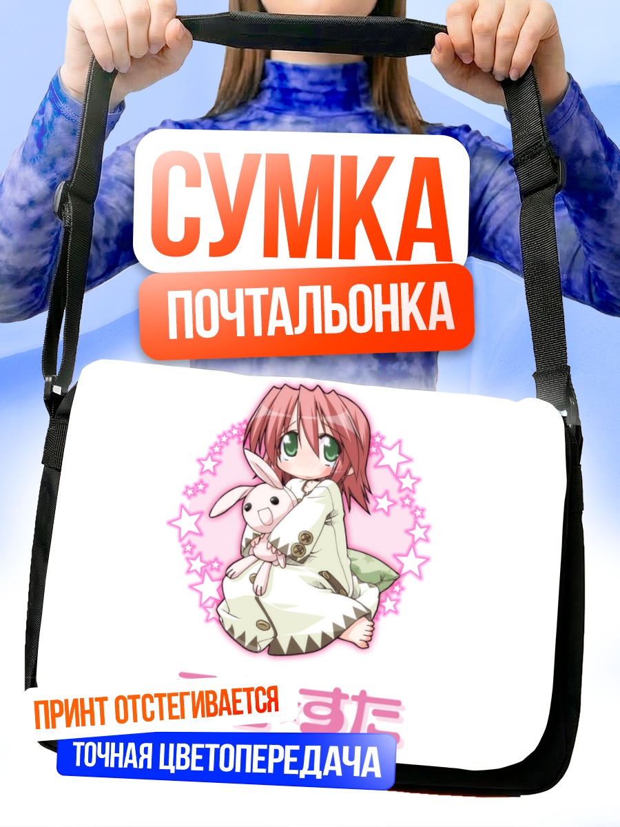 Сумка-почтальонка Ютака Кобаякава с кроликом