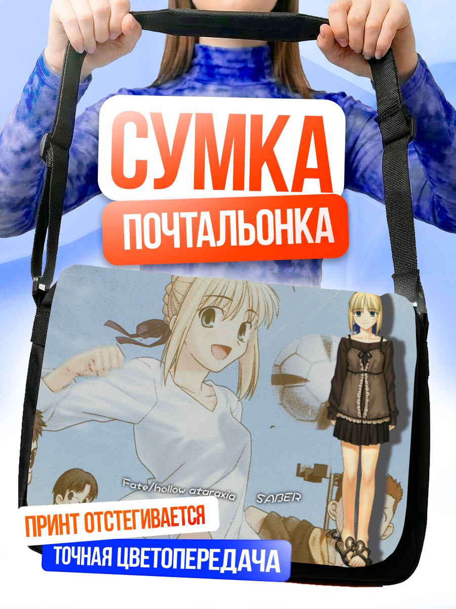 Сумка-почтальонка Сабер в платье