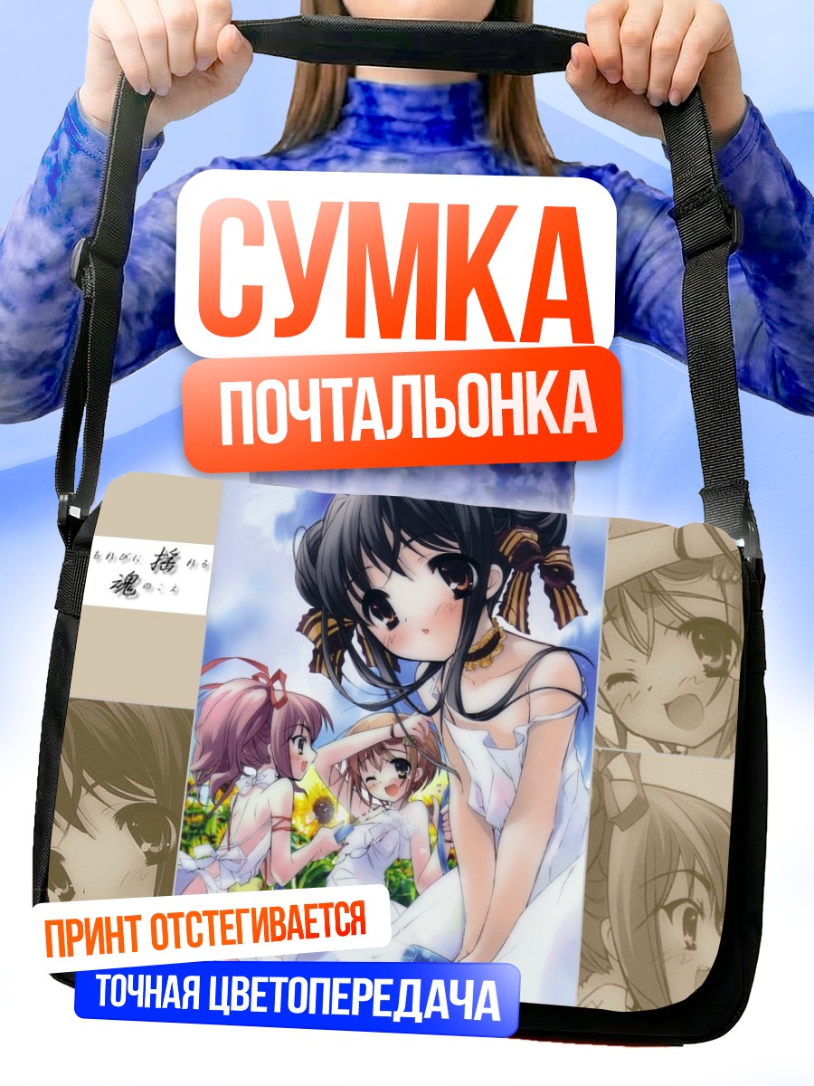 Сумка-почтальонка Летний отдых девушек