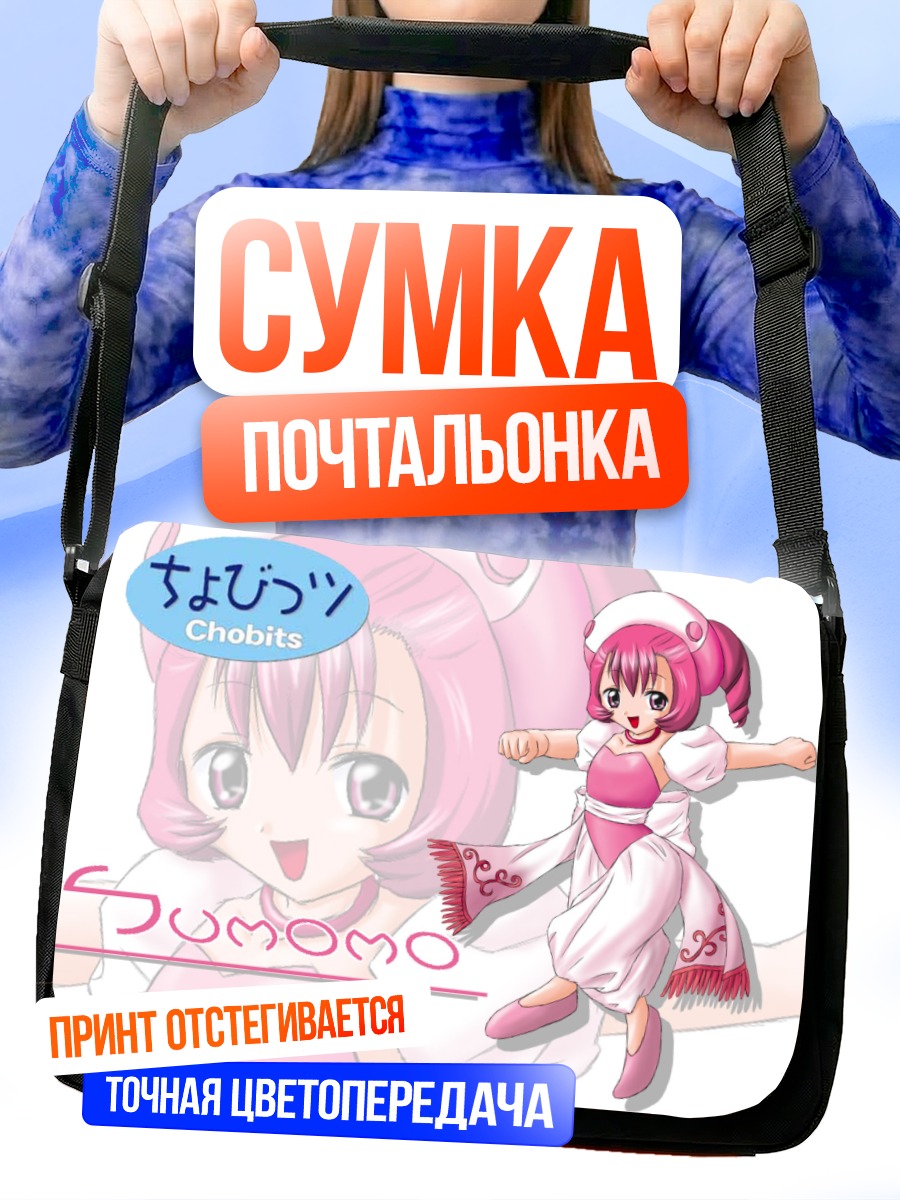Сумка-почтальонка Сумомо из Chobits